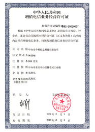 《中华人民共和国增值电信业务经营许可证》详解 资质、申请与管理