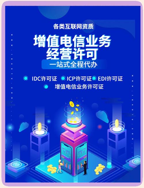 增值电信业务经营许可证申请全攻略