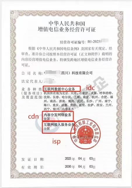 详读!别再说不知道增值电信业务许可证是什么了!