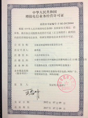关于中国互联网服务的牌照,谁能帮忙来做一个普及? - 